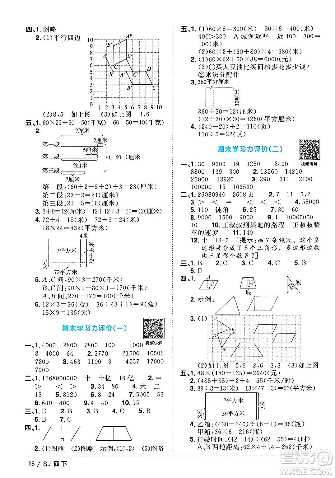 江西教育出版社2025年春陽光同學(xué)課時優(yōu)化作業(yè)四年級數(shù)學(xué)下冊蘇教版安徽專版答案