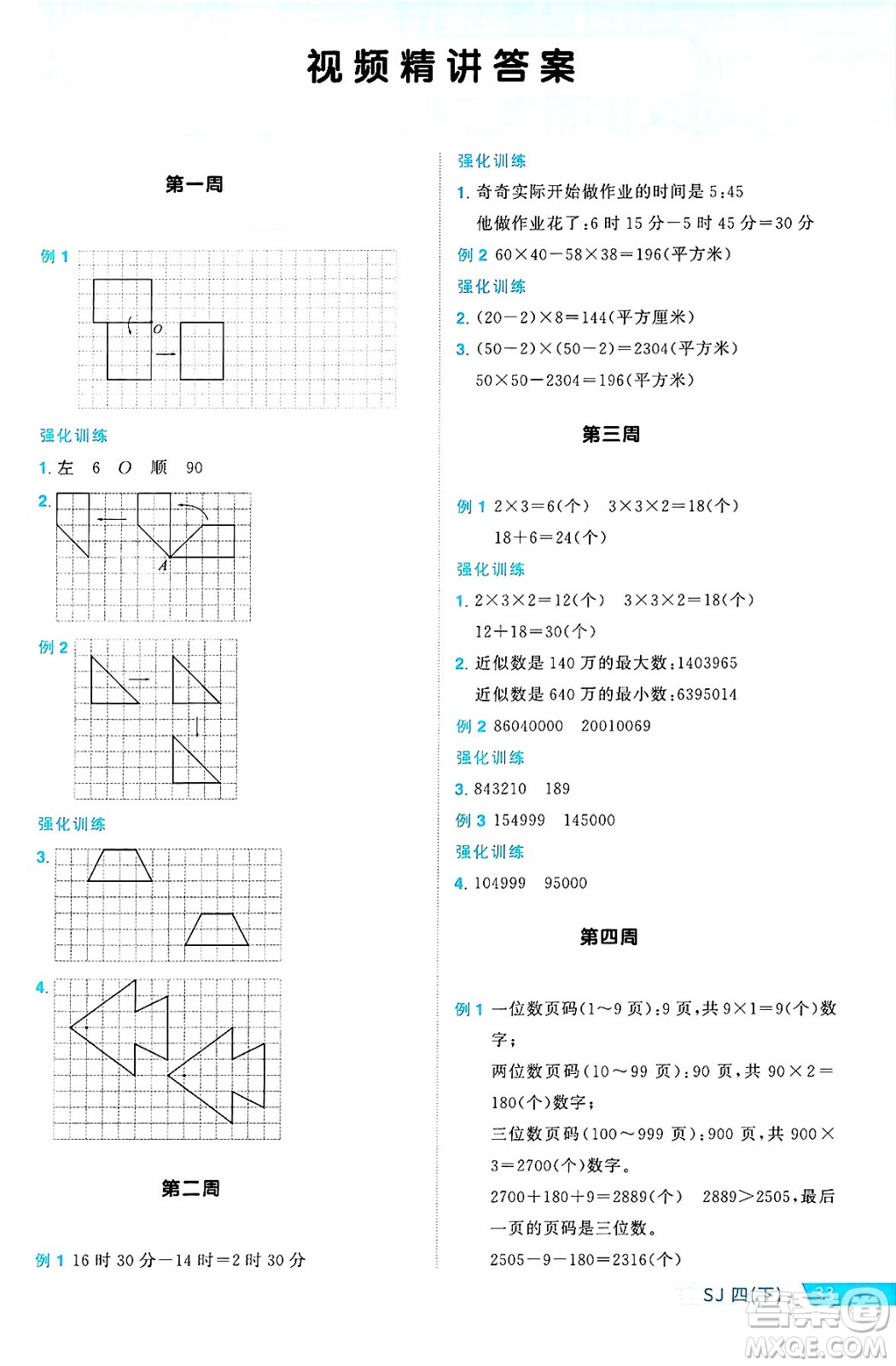 江西教育出版社2025年春陽光同學(xué)課時優(yōu)化作業(yè)四年級數(shù)學(xué)下冊蘇教版安徽專版答案