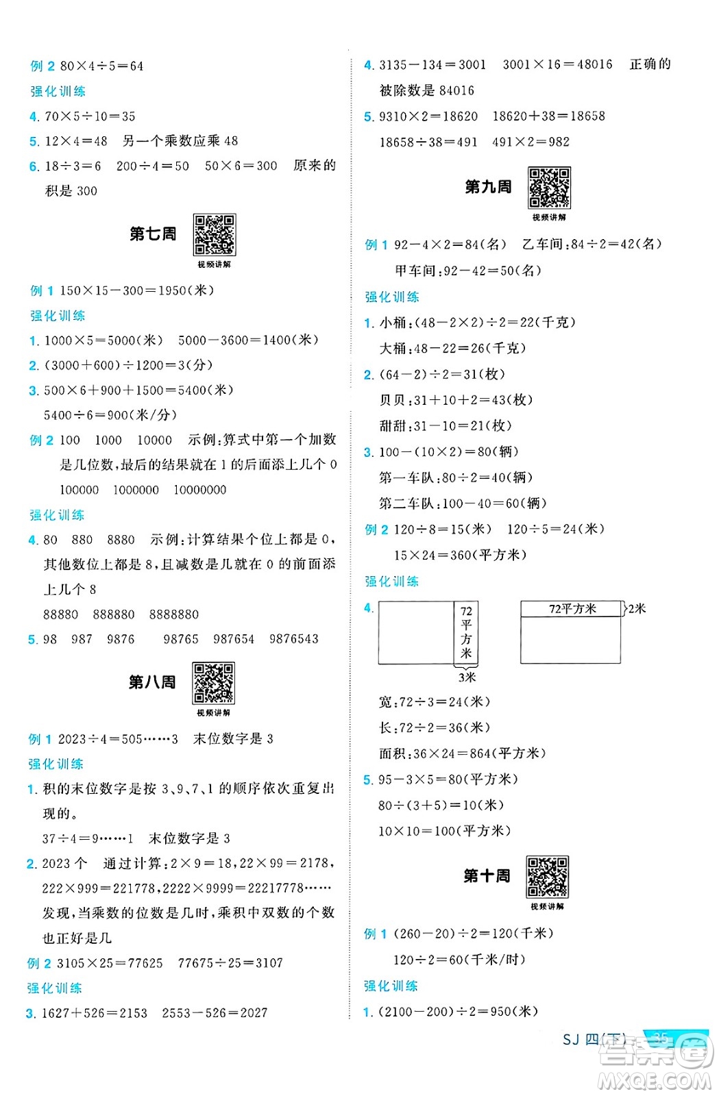 江西教育出版社2025年春陽光同學(xué)課時優(yōu)化作業(yè)四年級數(shù)學(xué)下冊蘇教版安徽專版答案