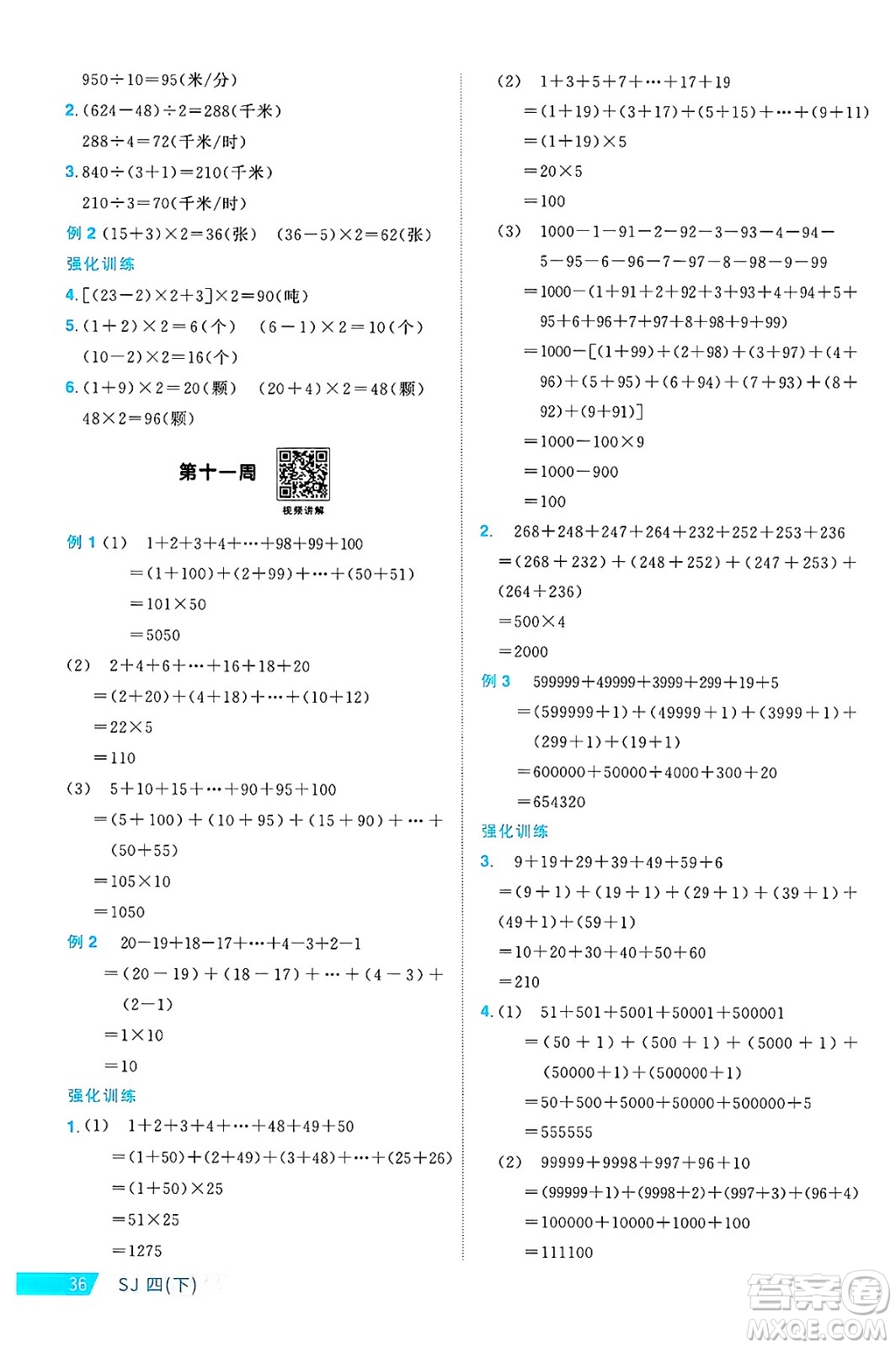 江西教育出版社2025年春陽光同學(xué)課時優(yōu)化作業(yè)四年級數(shù)學(xué)下冊蘇教版安徽專版答案