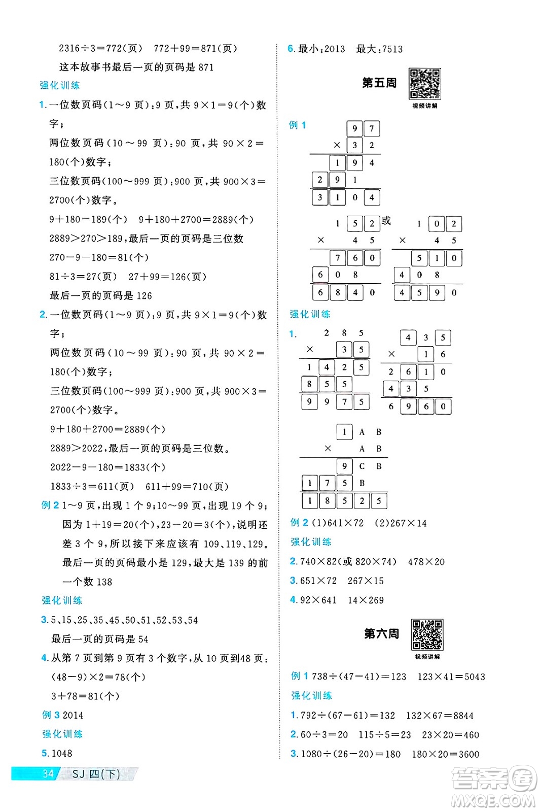 江西教育出版社2025年春陽光同學(xué)課時優(yōu)化作業(yè)四年級數(shù)學(xué)下冊蘇教版安徽專版答案