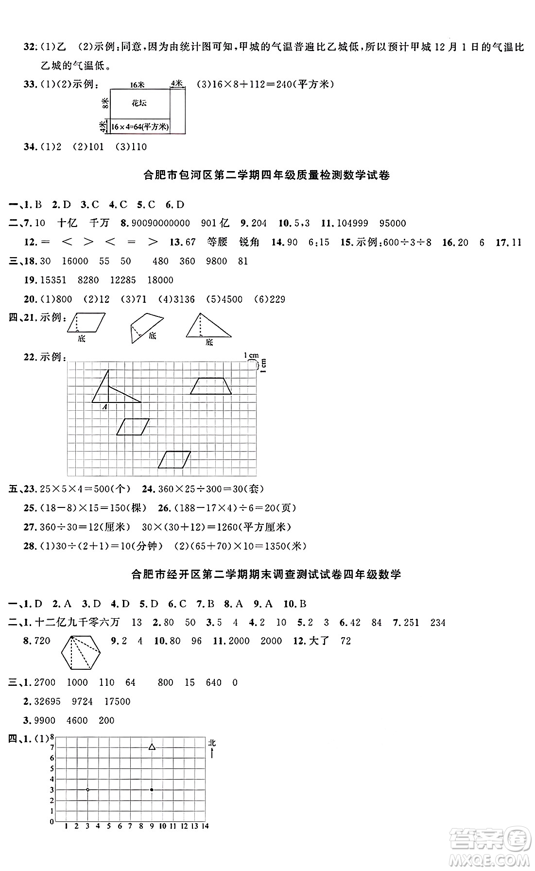 江西教育出版社2025年春陽光同學(xué)課時優(yōu)化作業(yè)四年級數(shù)學(xué)下冊蘇教版安徽專版答案