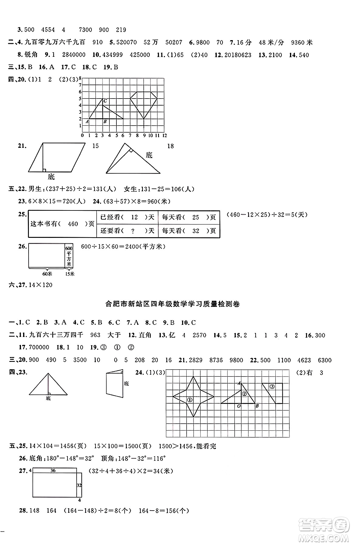 江西教育出版社2025年春陽光同學(xué)課時優(yōu)化作業(yè)四年級數(shù)學(xué)下冊蘇教版安徽專版答案