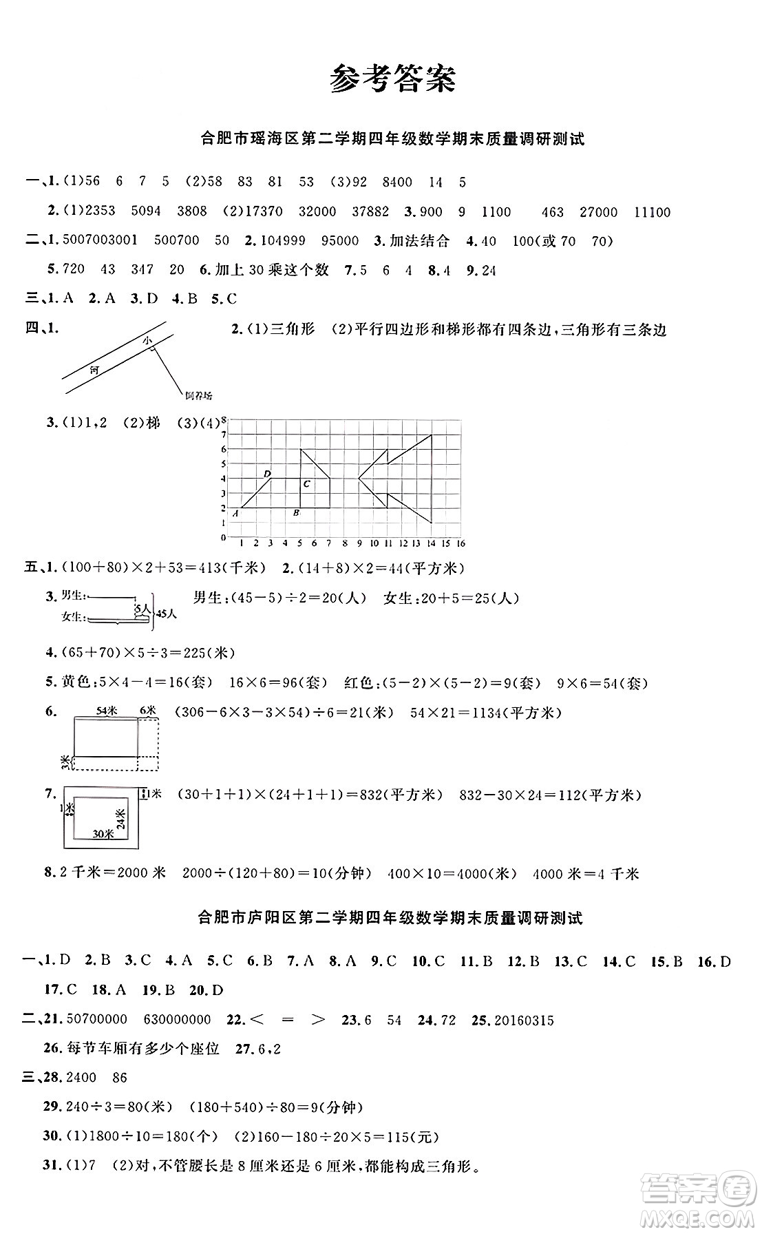江西教育出版社2025年春陽光同學(xué)課時優(yōu)化作業(yè)四年級數(shù)學(xué)下冊蘇教版安徽專版答案