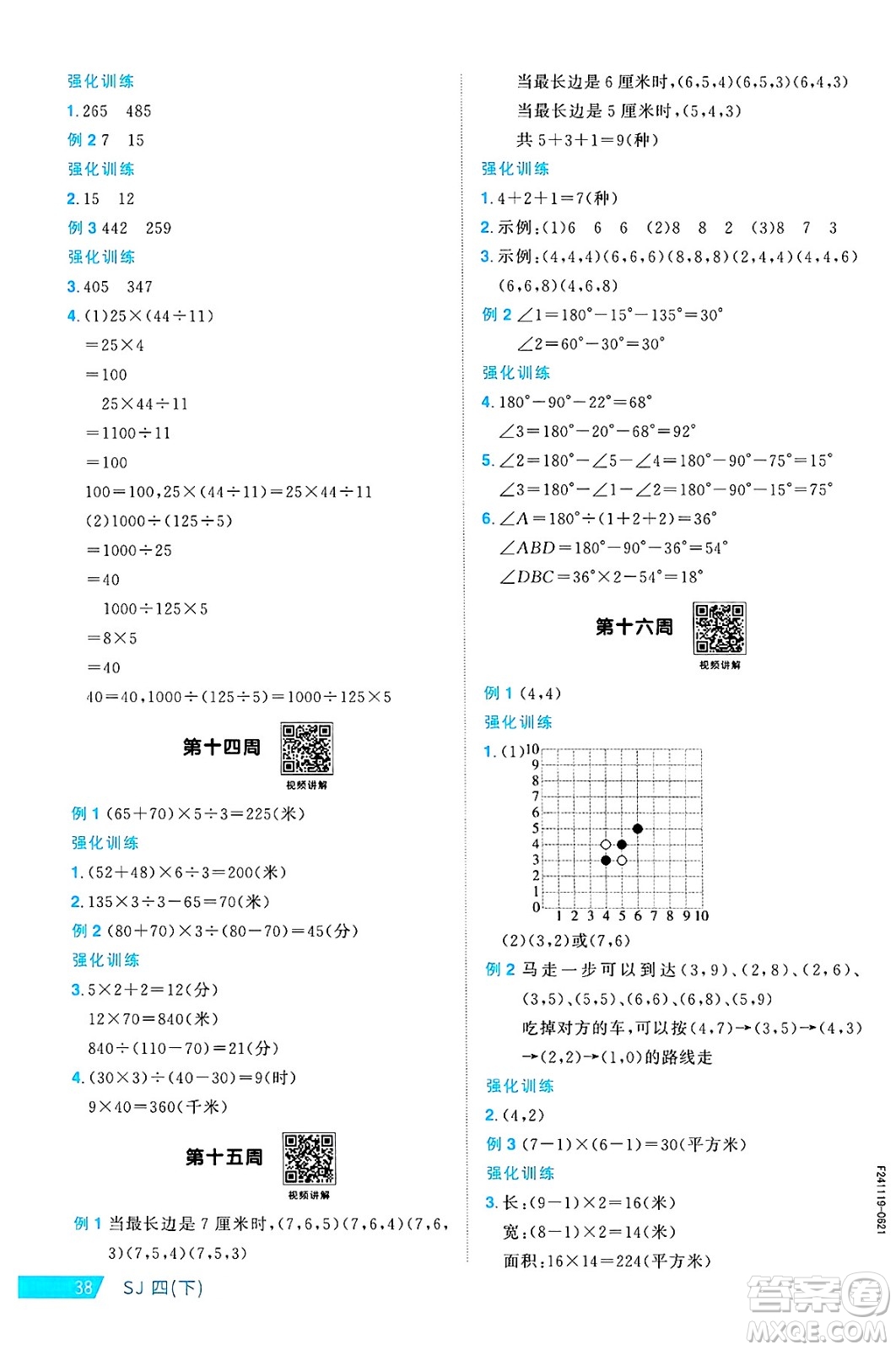 江西教育出版社2025年春陽光同學(xué)課時優(yōu)化作業(yè)四年級數(shù)學(xué)下冊蘇教版安徽專版答案