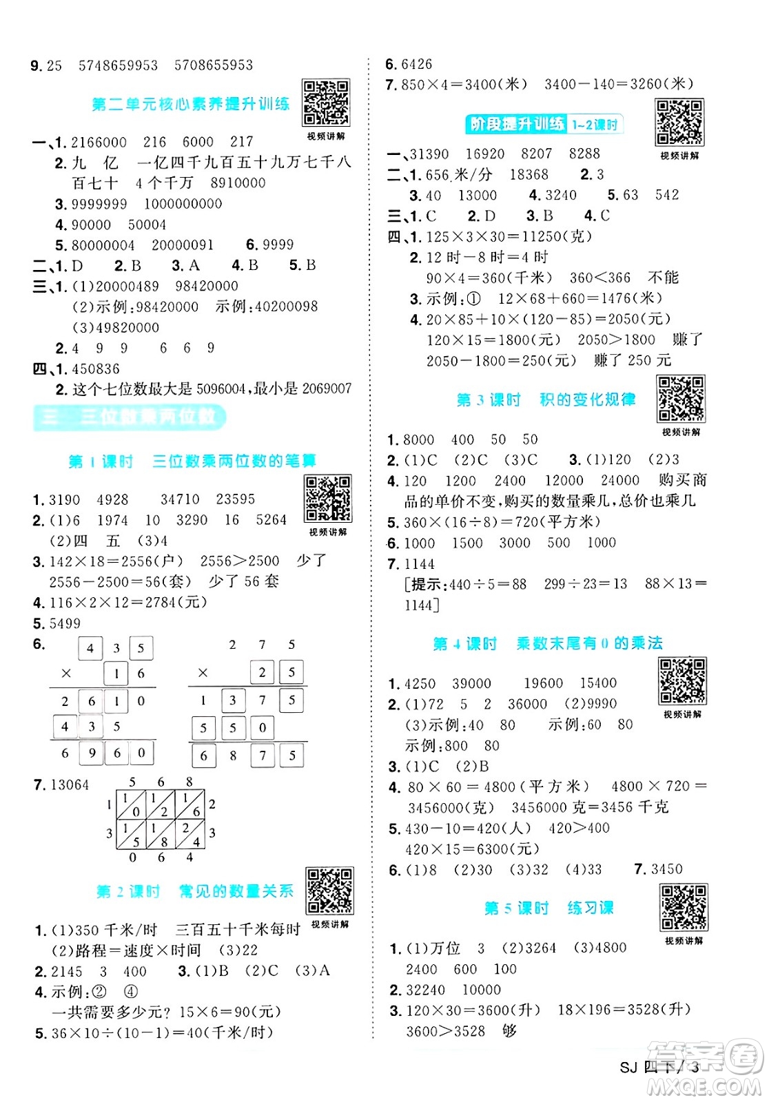 江西教育出版社2025年春陽(yáng)光同學(xué)課時(shí)優(yōu)化作業(yè)四年級(jí)數(shù)學(xué)下冊(cè)蘇教版蘇南專版答案