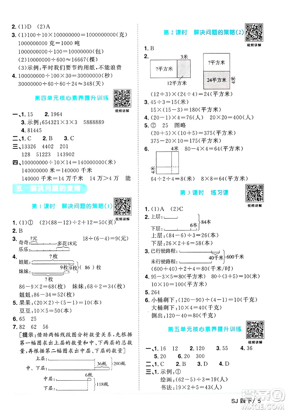 江西教育出版社2025年春陽(yáng)光同學(xué)課時(shí)優(yōu)化作業(yè)四年級(jí)數(shù)學(xué)下冊(cè)蘇教版蘇南專版答案