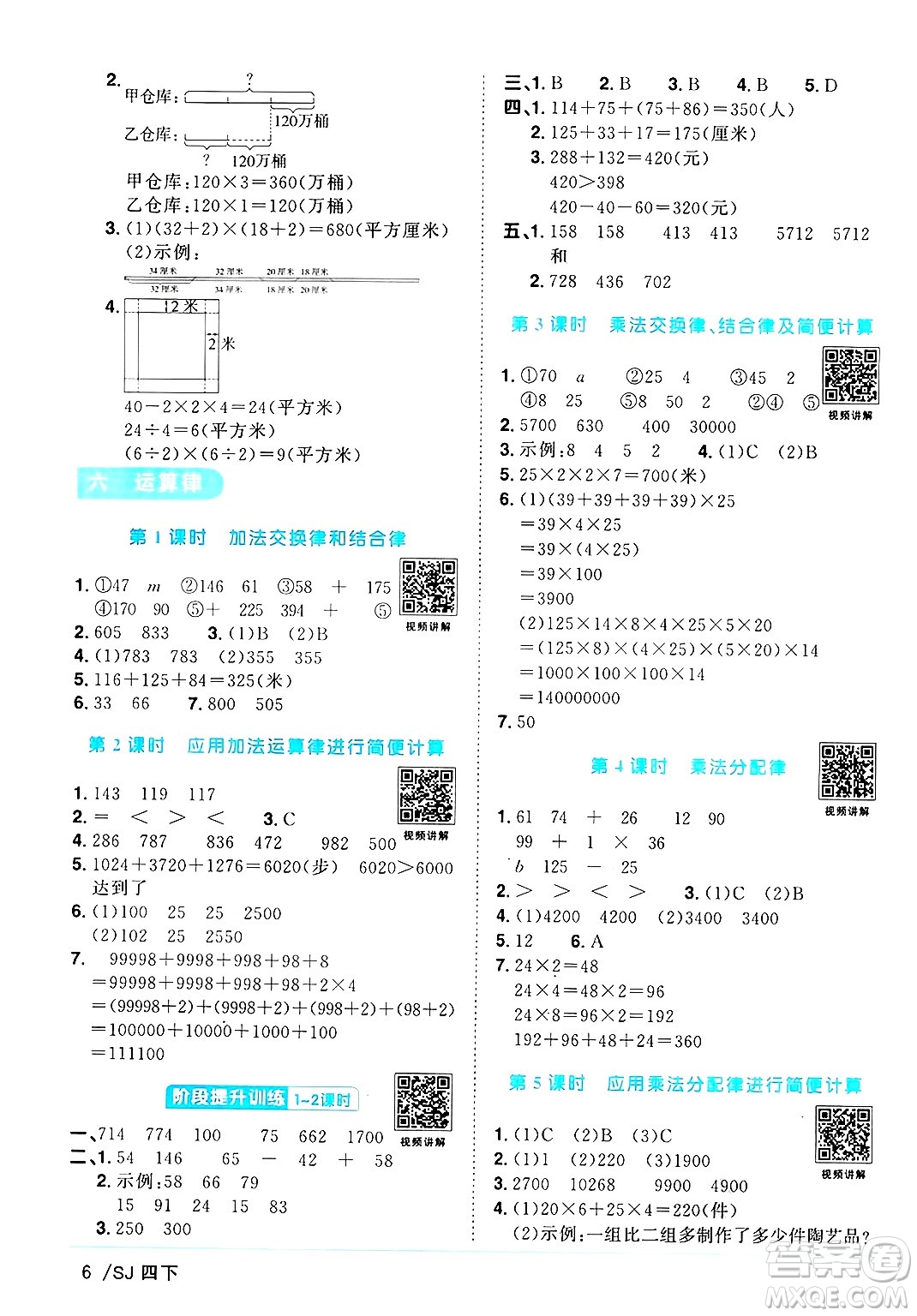 江西教育出版社2025年春陽(yáng)光同學(xué)課時(shí)優(yōu)化作業(yè)四年級(jí)數(shù)學(xué)下冊(cè)蘇教版蘇南專版答案
