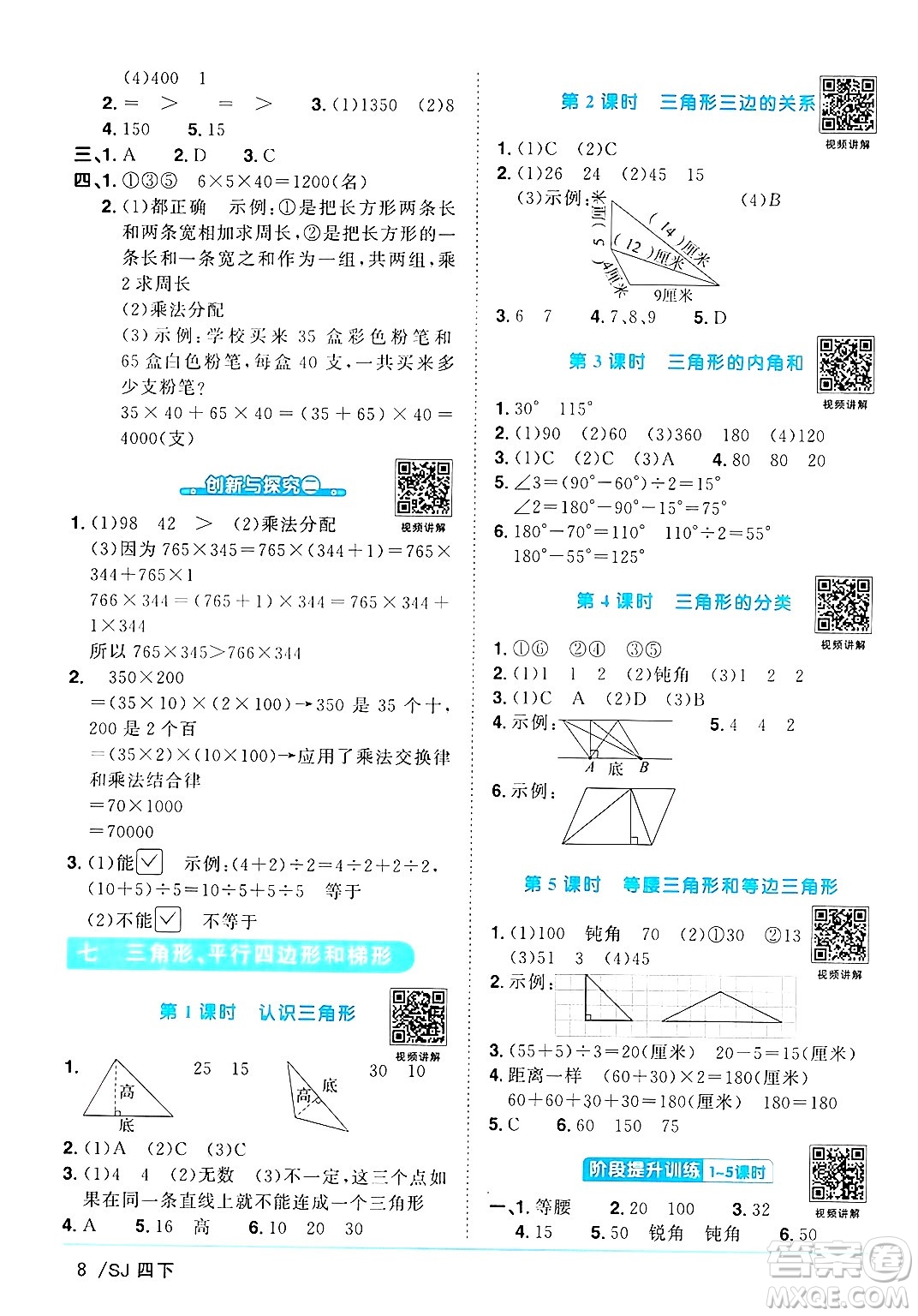 江西教育出版社2025年春陽(yáng)光同學(xué)課時(shí)優(yōu)化作業(yè)四年級(jí)數(shù)學(xué)下冊(cè)蘇教版蘇南專版答案