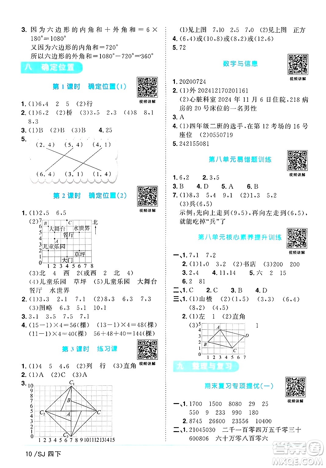 江西教育出版社2025年春陽(yáng)光同學(xué)課時(shí)優(yōu)化作業(yè)四年級(jí)數(shù)學(xué)下冊(cè)蘇教版蘇南專版答案
