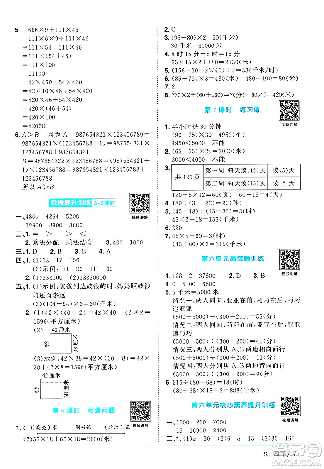 江西教育出版社2025年春陽(yáng)光同學(xué)課時(shí)優(yōu)化作業(yè)四年級(jí)數(shù)學(xué)下冊(cè)蘇教版蘇南專版答案