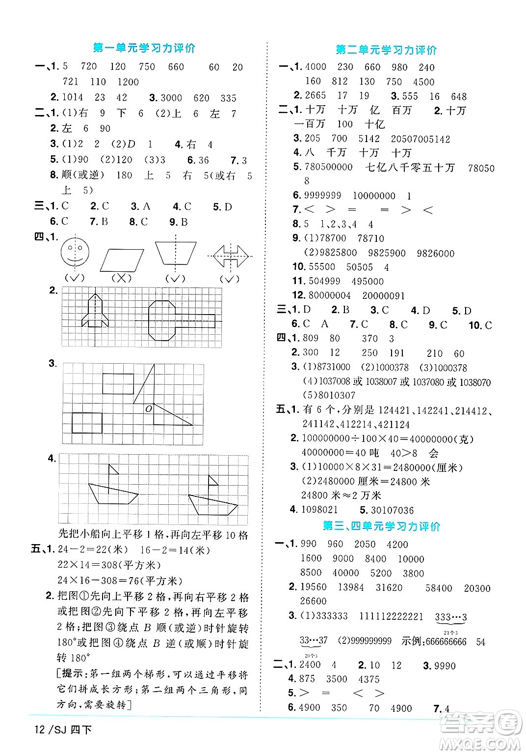 江西教育出版社2025年春陽(yáng)光同學(xué)課時(shí)優(yōu)化作業(yè)四年級(jí)數(shù)學(xué)下冊(cè)蘇教版蘇南專版答案