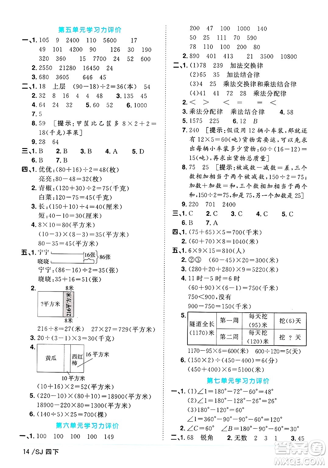 江西教育出版社2025年春陽(yáng)光同學(xué)課時(shí)優(yōu)化作業(yè)四年級(jí)數(shù)學(xué)下冊(cè)蘇教版蘇南專版答案