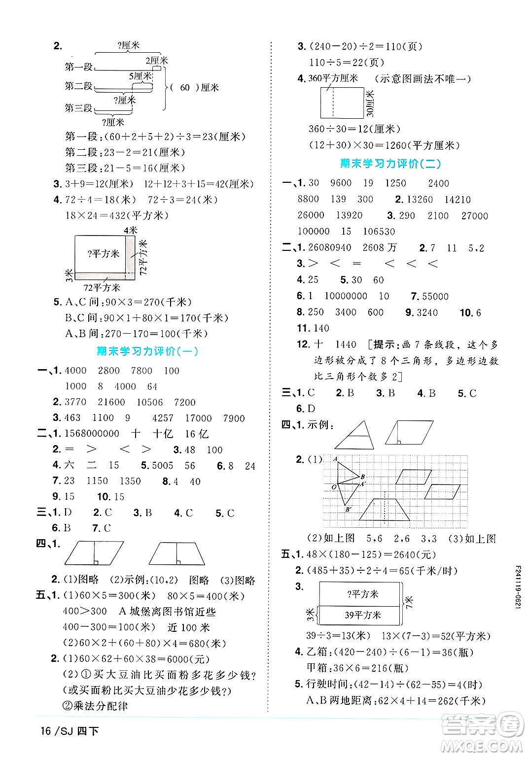 江西教育出版社2025年春陽(yáng)光同學(xué)課時(shí)優(yōu)化作業(yè)四年級(jí)數(shù)學(xué)下冊(cè)蘇教版蘇南專版答案