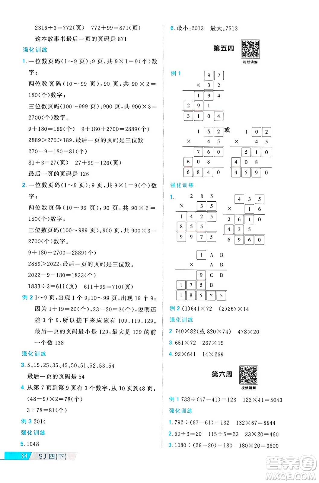 江西教育出版社2025年春陽(yáng)光同學(xué)課時(shí)優(yōu)化作業(yè)四年級(jí)數(shù)學(xué)下冊(cè)蘇教版蘇南專版答案