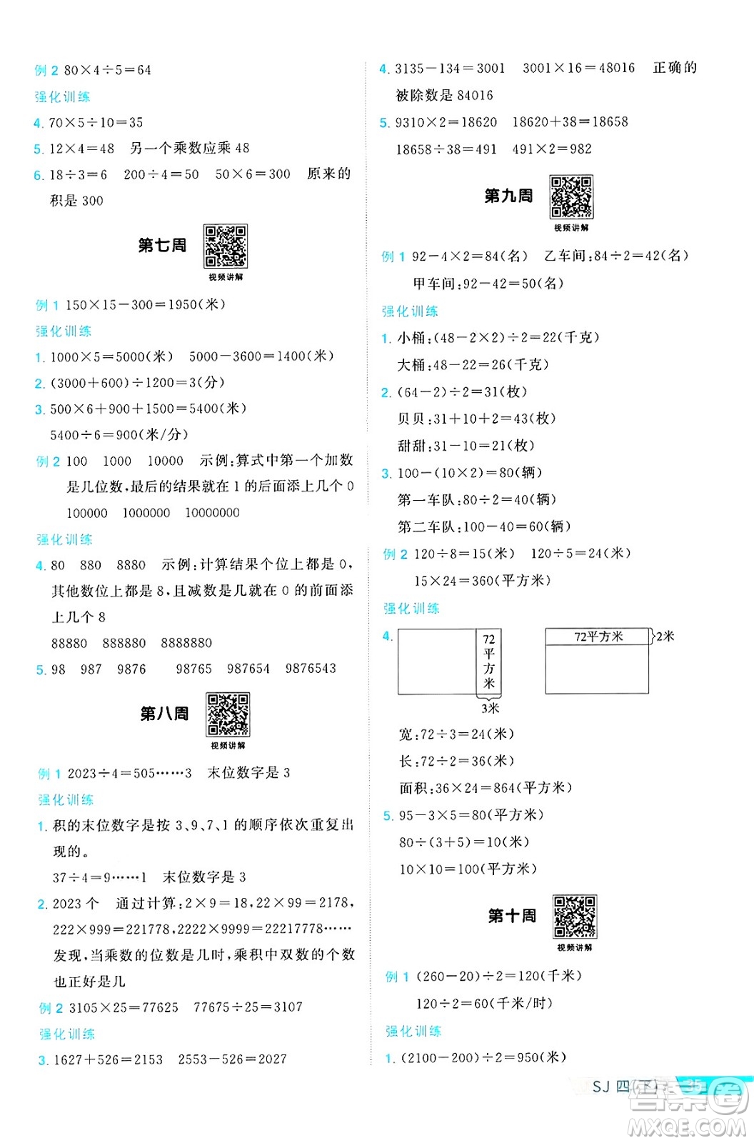 江西教育出版社2025年春陽(yáng)光同學(xué)課時(shí)優(yōu)化作業(yè)四年級(jí)數(shù)學(xué)下冊(cè)蘇教版蘇南專版答案