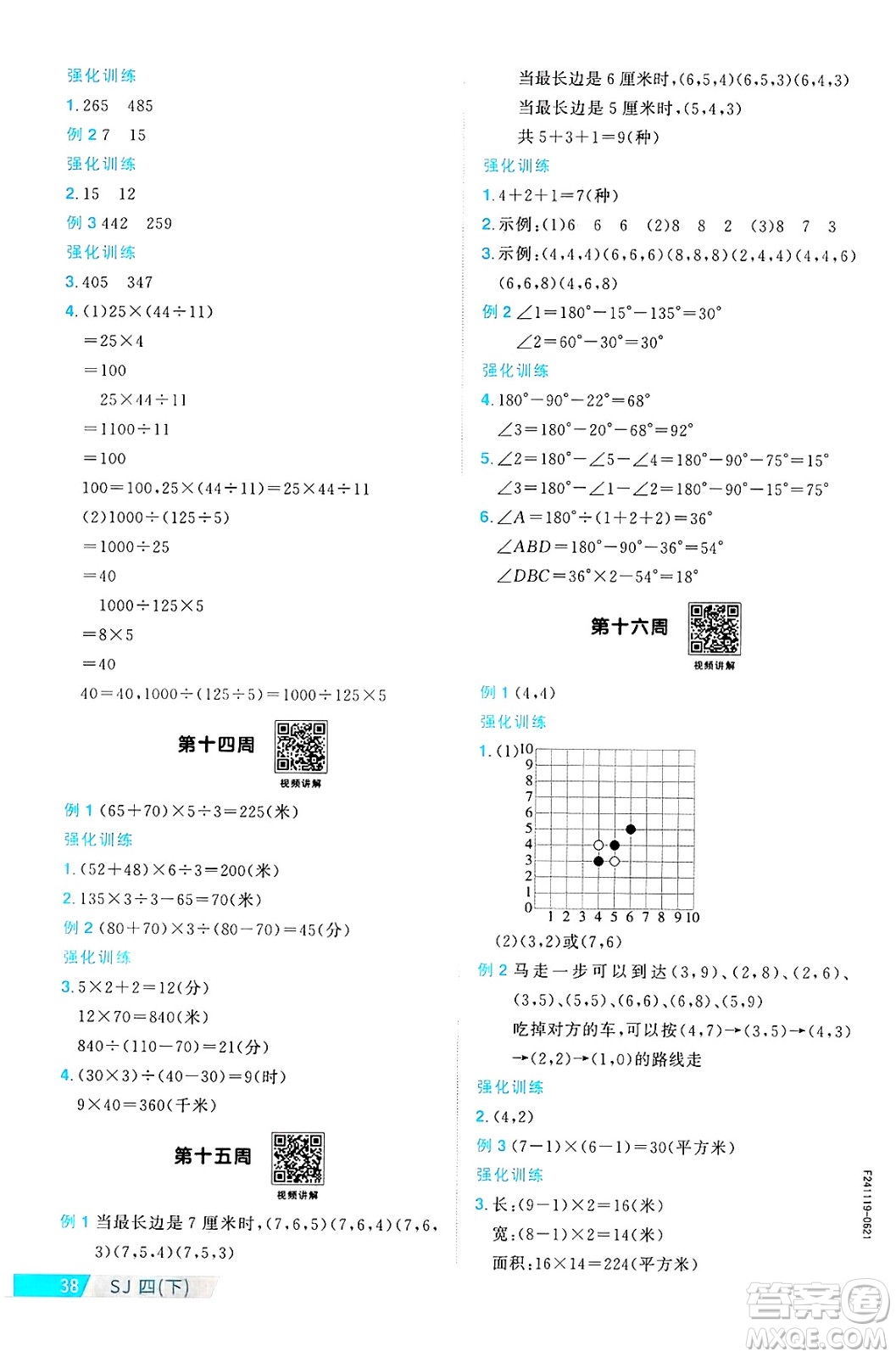江西教育出版社2025年春陽(yáng)光同學(xué)課時(shí)優(yōu)化作業(yè)四年級(jí)數(shù)學(xué)下冊(cè)蘇教版蘇南專版答案