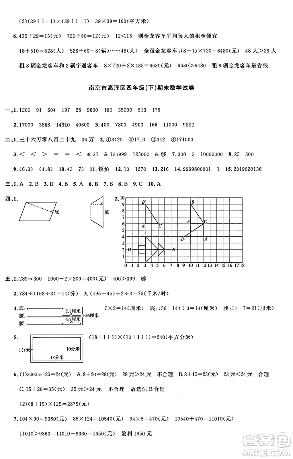 江西教育出版社2025年春陽(yáng)光同學(xué)課時(shí)優(yōu)化作業(yè)四年級(jí)數(shù)學(xué)下冊(cè)蘇教版蘇南專版答案