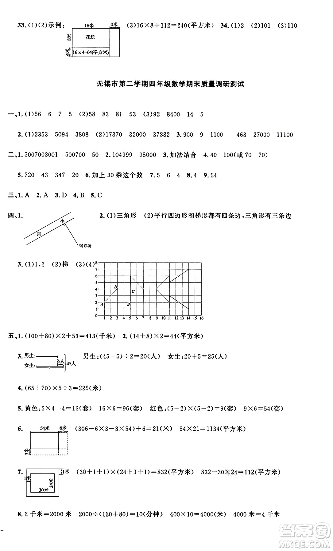 江西教育出版社2025年春陽(yáng)光同學(xué)課時(shí)優(yōu)化作業(yè)四年級(jí)數(shù)學(xué)下冊(cè)蘇教版蘇南專版答案