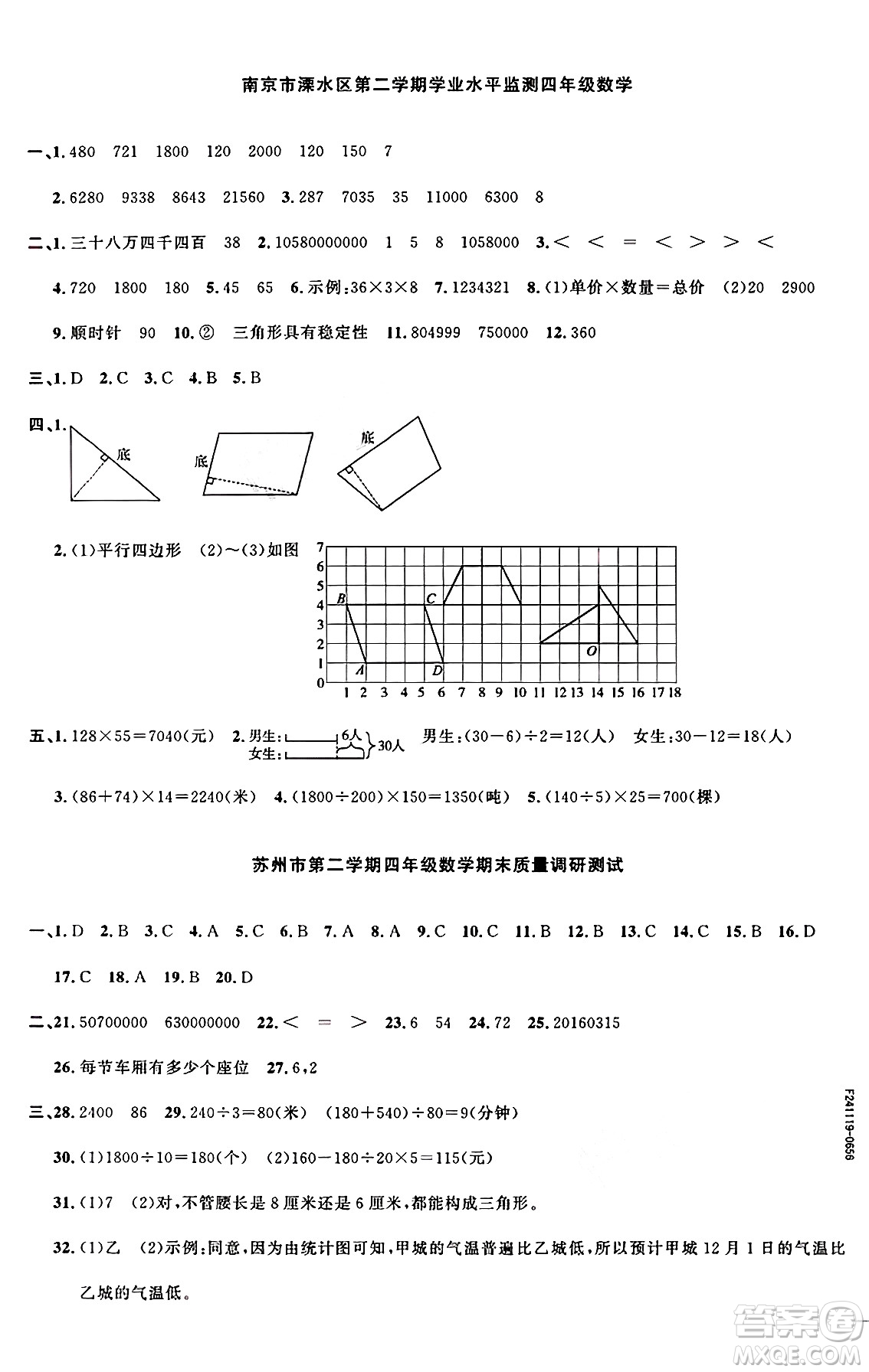江西教育出版社2025年春陽(yáng)光同學(xué)課時(shí)優(yōu)化作業(yè)四年級(jí)數(shù)學(xué)下冊(cè)蘇教版蘇南專版答案