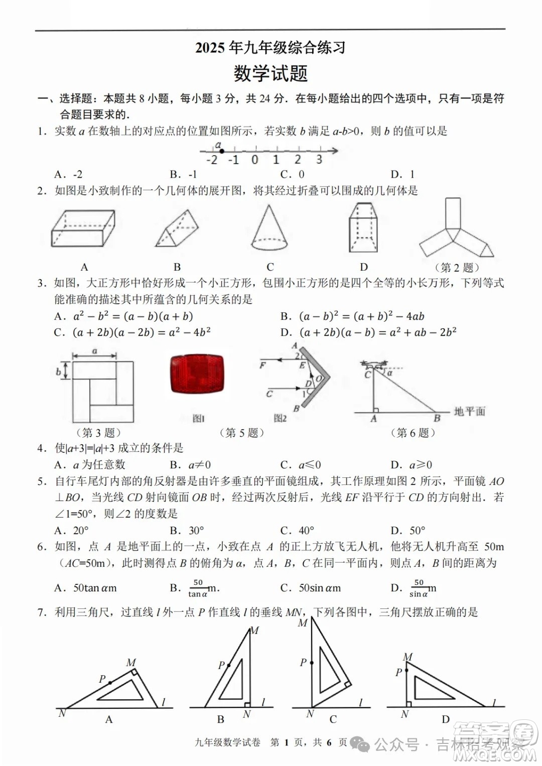 2025吉大附中九年級(jí)二?？荚嚁?shù)學(xué)答案