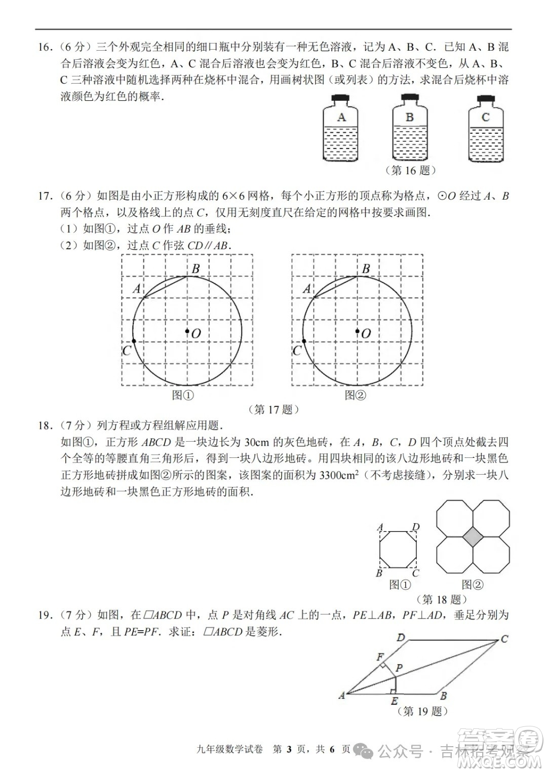 2025吉大附中九年級(jí)二?？荚嚁?shù)學(xué)答案