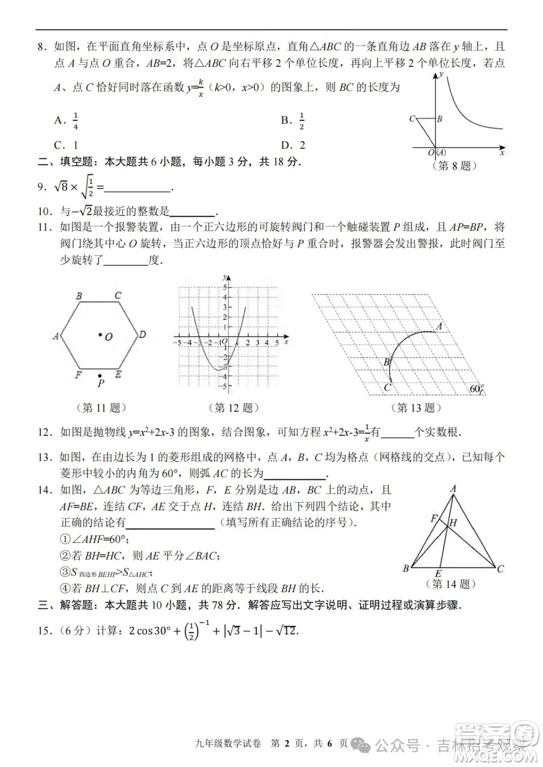 2025吉大附中九年級(jí)二?？荚嚁?shù)學(xué)答案