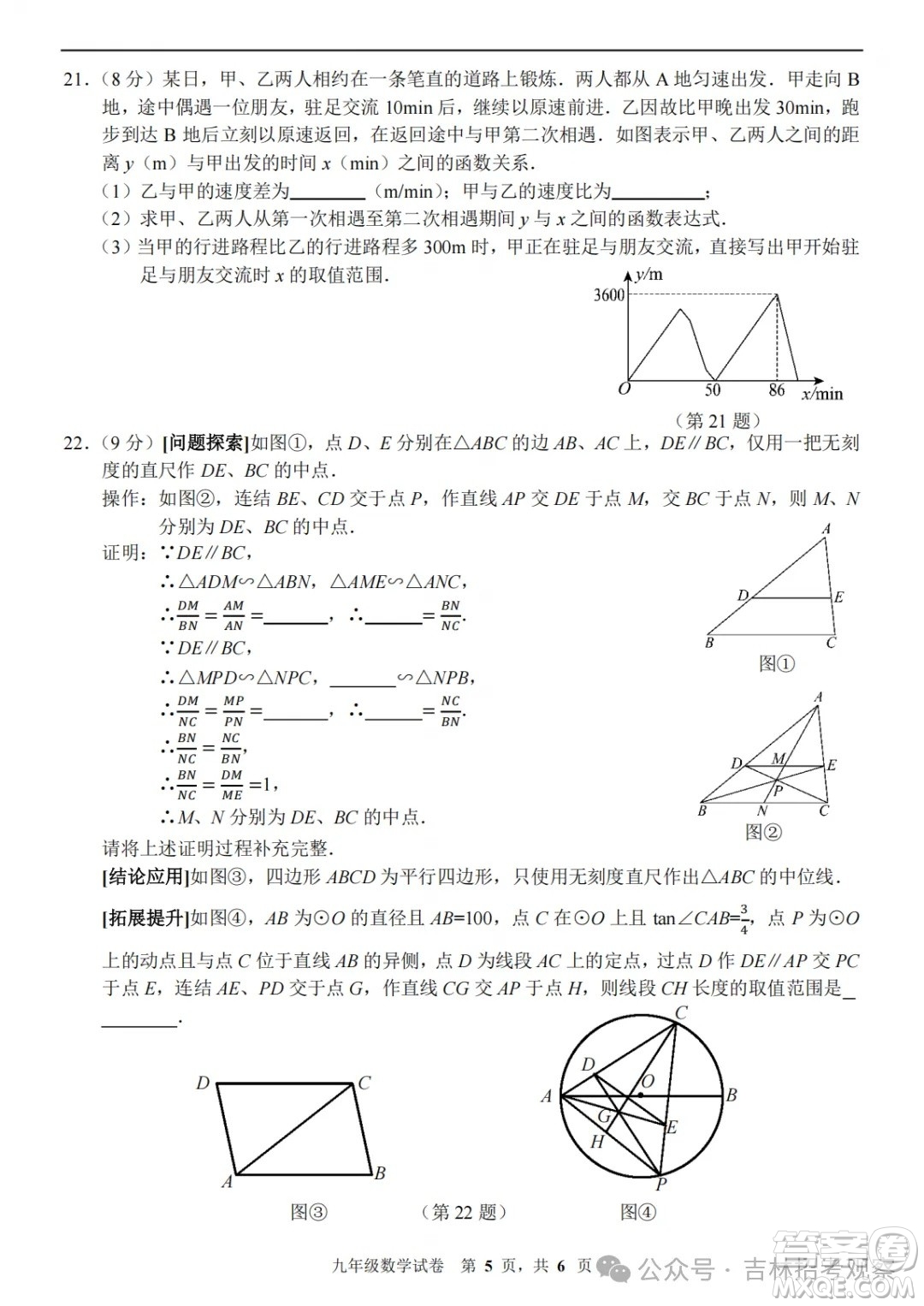 2025吉大附中九年級(jí)二?？荚嚁?shù)學(xué)答案