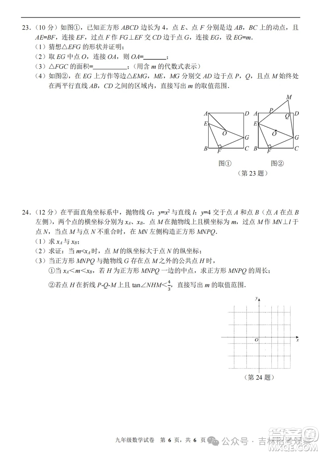2025吉大附中九年級(jí)二?？荚嚁?shù)學(xué)答案