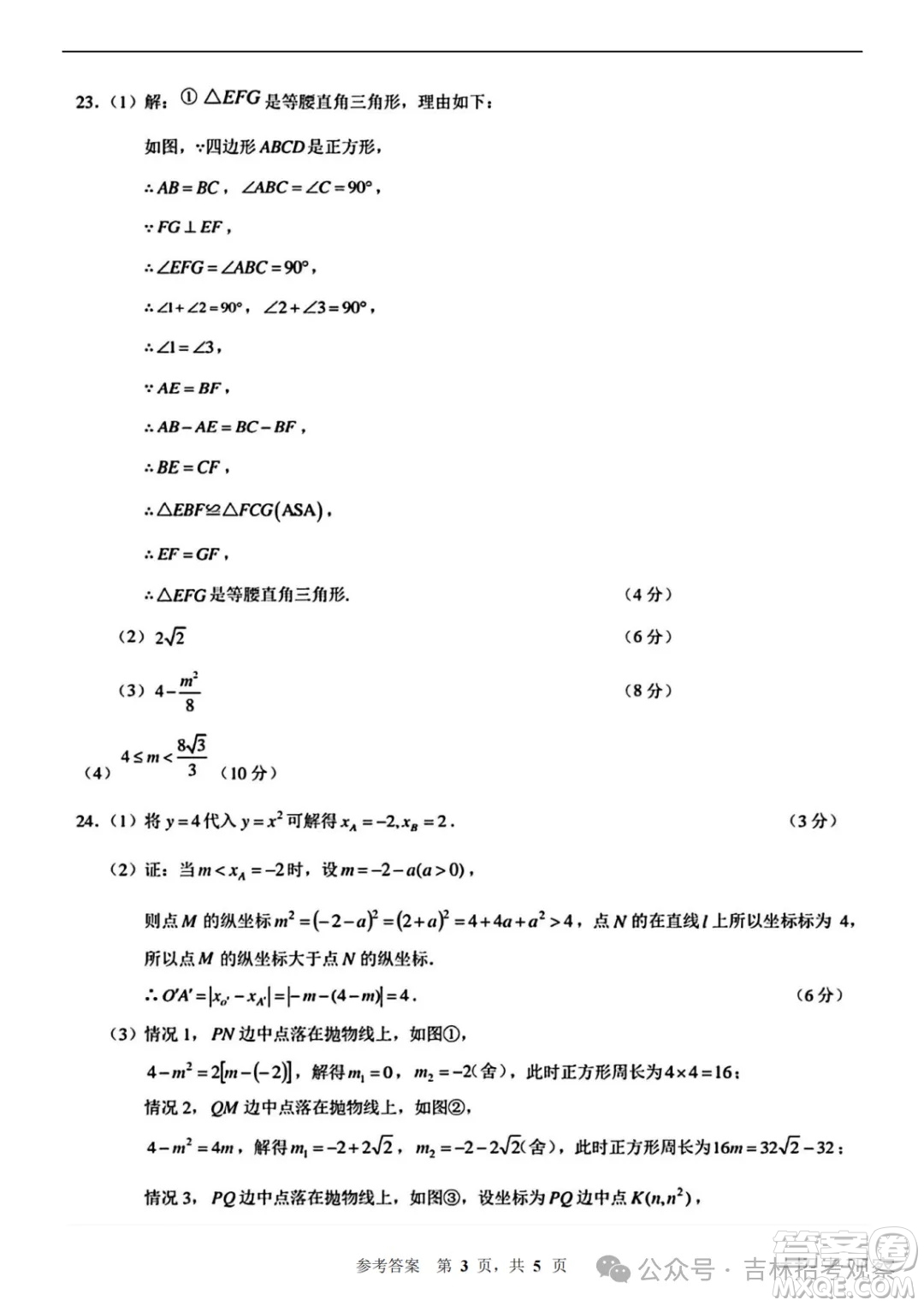 2025吉大附中九年級(jí)二?？荚嚁?shù)學(xué)答案