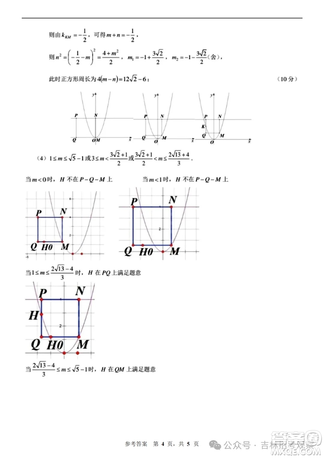 2025吉大附中九年級(jí)二模考試數(shù)學(xué)答案