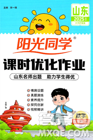 江西教育出版社2025年春陽光同學(xué)課時優(yōu)化作業(yè)四年級數(shù)學(xué)下冊青島版山東專版答案