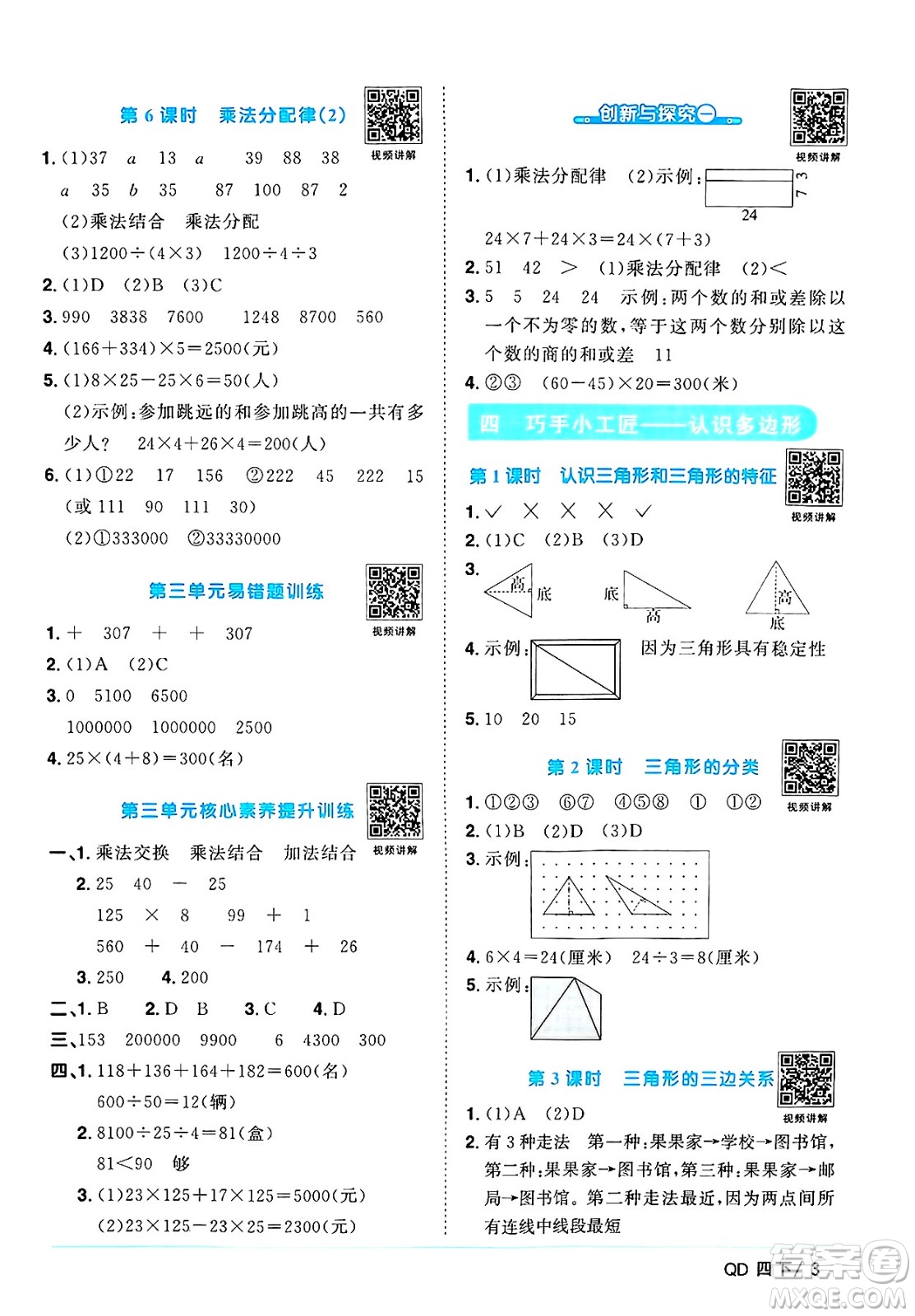 江西教育出版社2025年春陽光同學(xué)課時優(yōu)化作業(yè)四年級數(shù)學(xué)下冊青島版山東專版答案