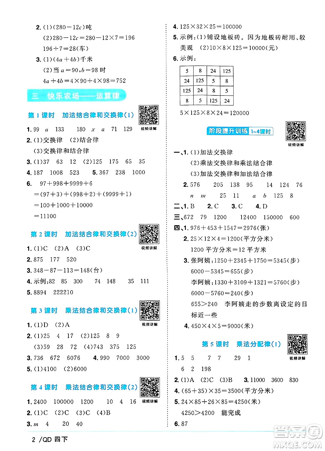 江西教育出版社2025年春陽光同學(xué)課時優(yōu)化作業(yè)四年級數(shù)學(xué)下冊青島版山東專版答案