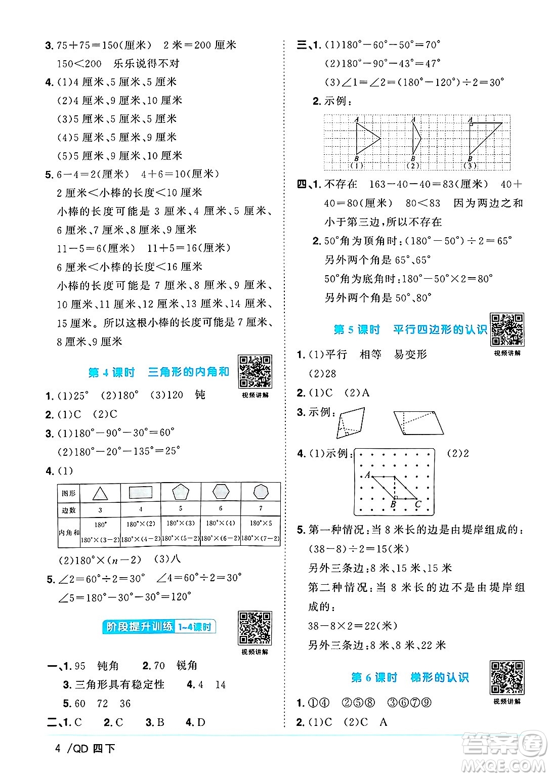 江西教育出版社2025年春陽光同學(xué)課時優(yōu)化作業(yè)四年級數(shù)學(xué)下冊青島版山東專版答案