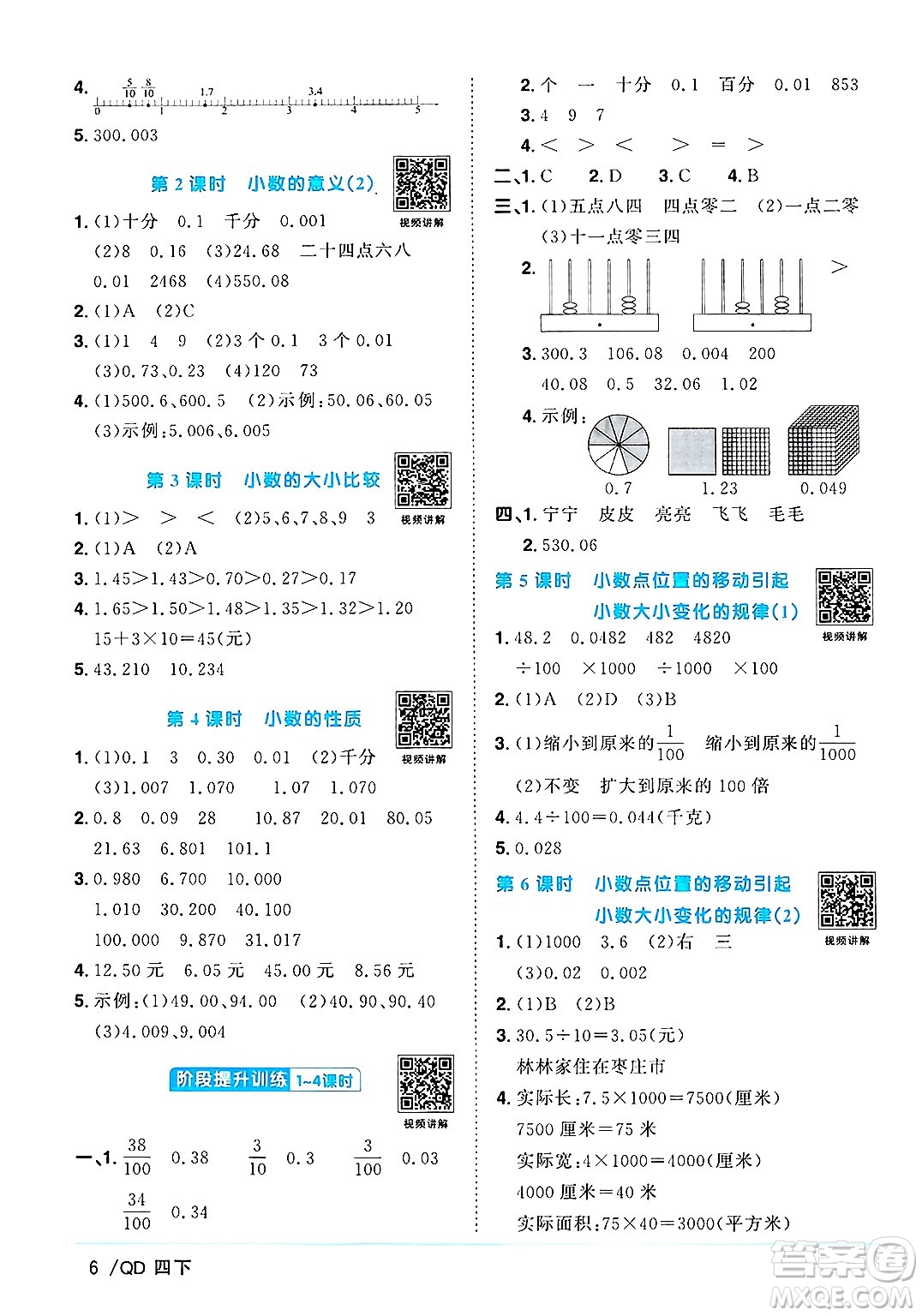 江西教育出版社2025年春陽光同學(xué)課時優(yōu)化作業(yè)四年級數(shù)學(xué)下冊青島版山東專版答案