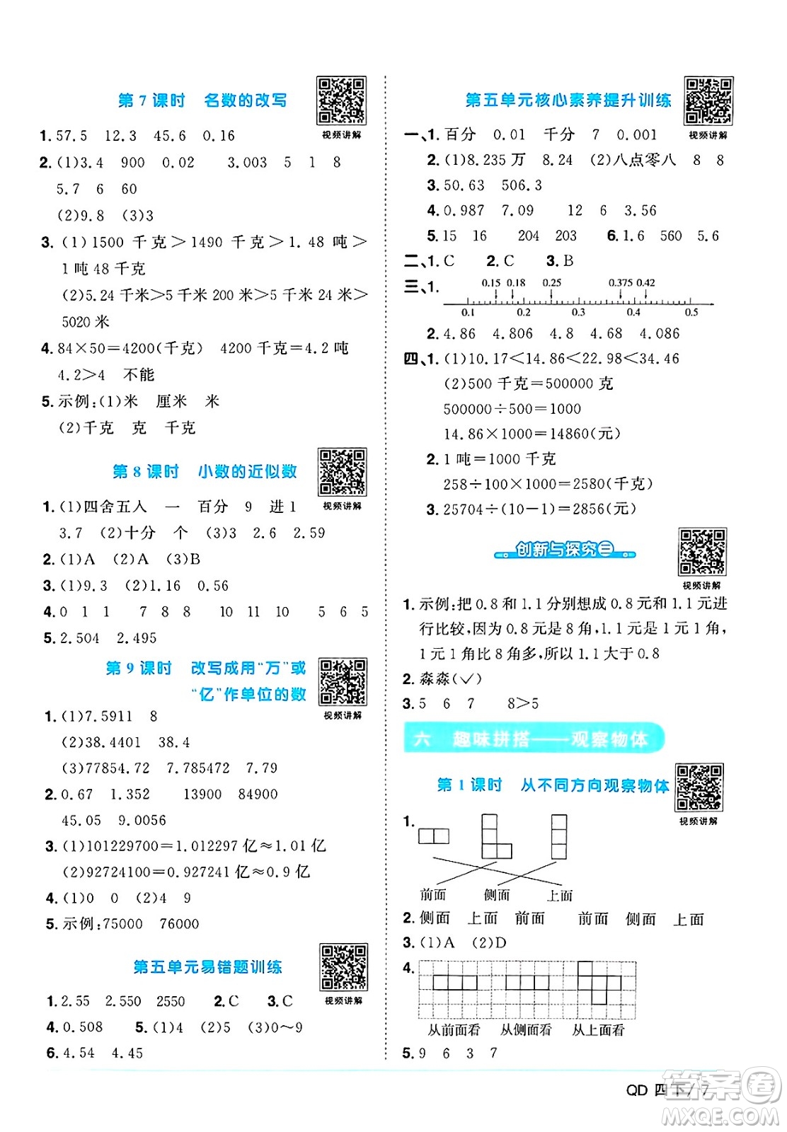 江西教育出版社2025年春陽光同學(xué)課時優(yōu)化作業(yè)四年級數(shù)學(xué)下冊青島版山東專版答案