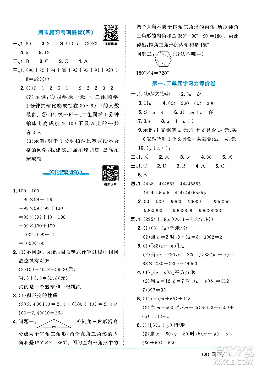 江西教育出版社2025年春陽光同學(xué)課時優(yōu)化作業(yè)四年級數(shù)學(xué)下冊青島版山東專版答案