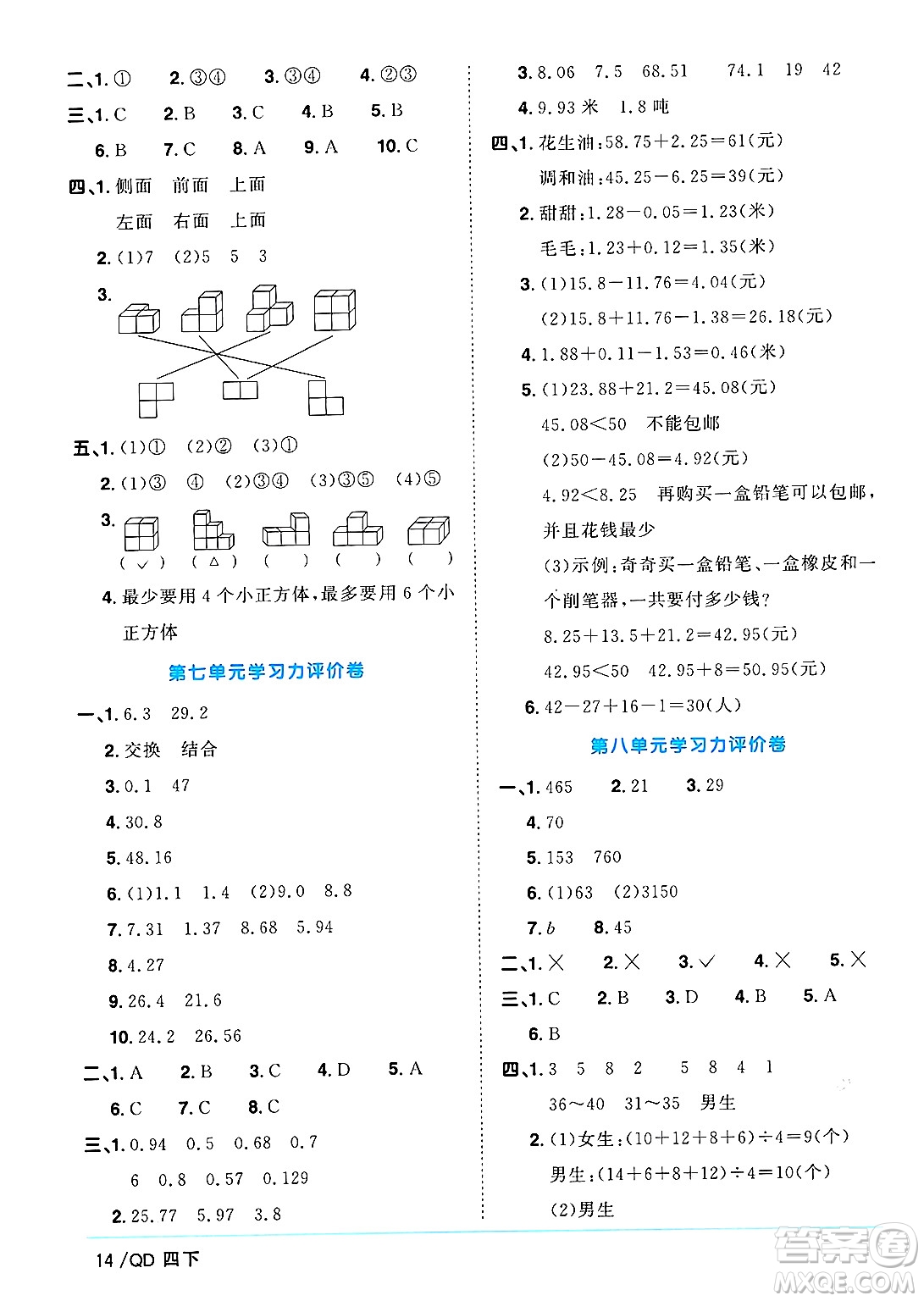 江西教育出版社2025年春陽光同學(xué)課時優(yōu)化作業(yè)四年級數(shù)學(xué)下冊青島版山東專版答案