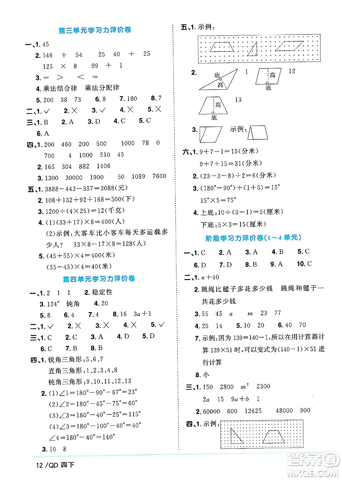 江西教育出版社2025年春陽光同學(xué)課時優(yōu)化作業(yè)四年級數(shù)學(xué)下冊青島版山東專版答案