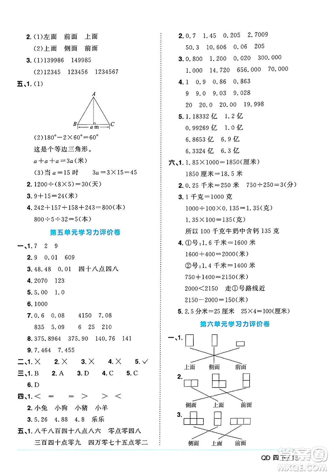 江西教育出版社2025年春陽光同學(xué)課時優(yōu)化作業(yè)四年級數(shù)學(xué)下冊青島版山東專版答案