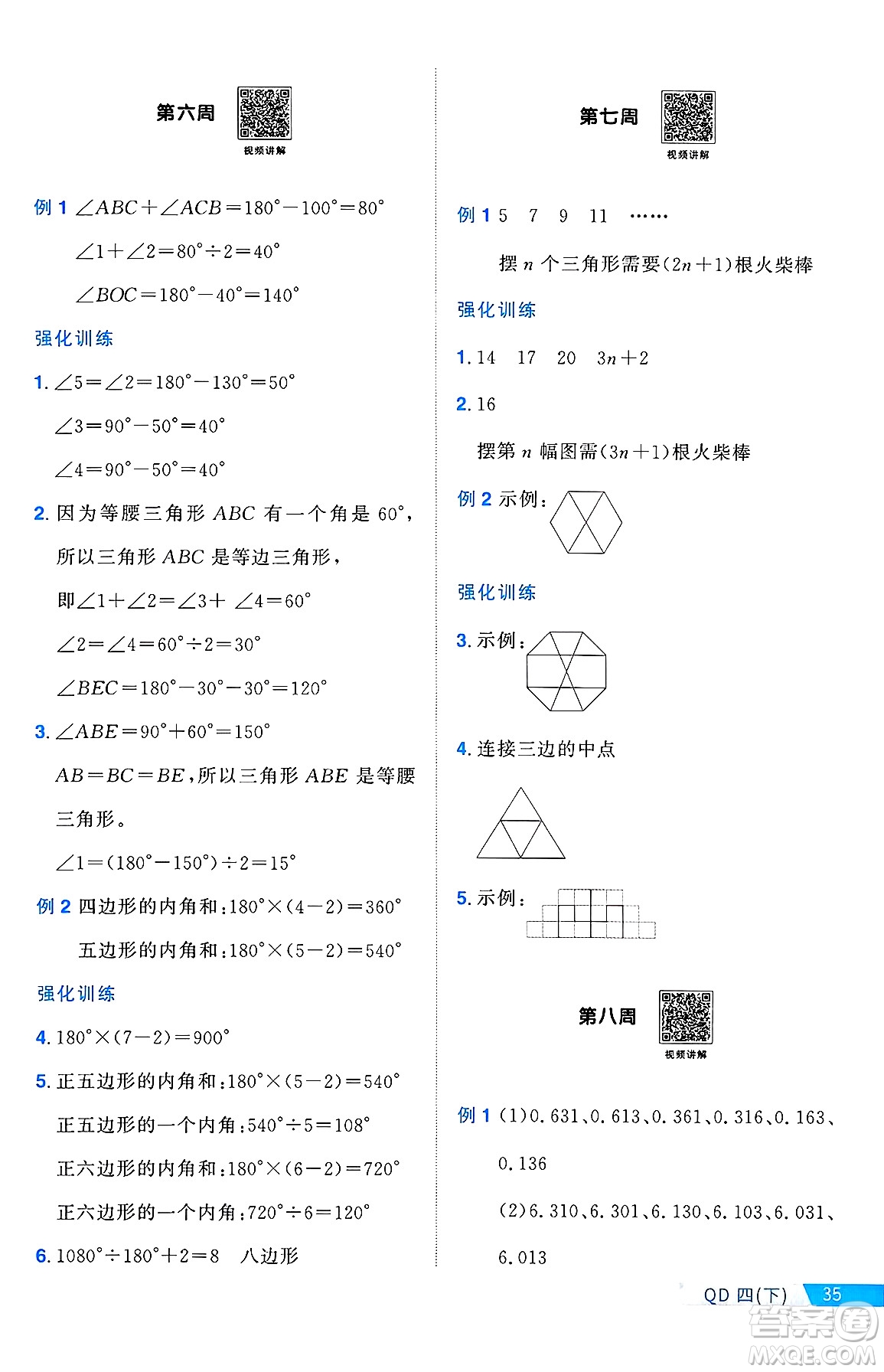 江西教育出版社2025年春陽光同學(xué)課時優(yōu)化作業(yè)四年級數(shù)學(xué)下冊青島版山東專版答案