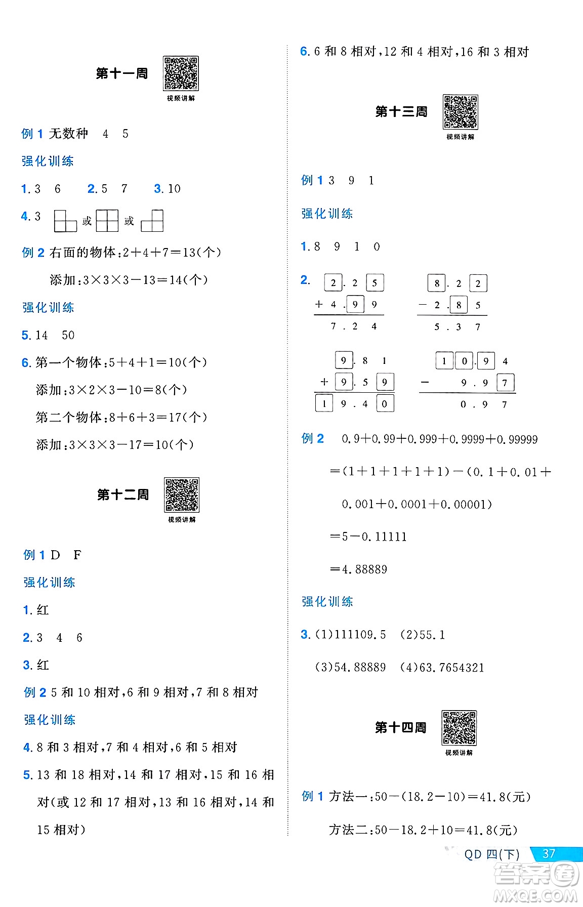 江西教育出版社2025年春陽光同學(xué)課時優(yōu)化作業(yè)四年級數(shù)學(xué)下冊青島版山東專版答案