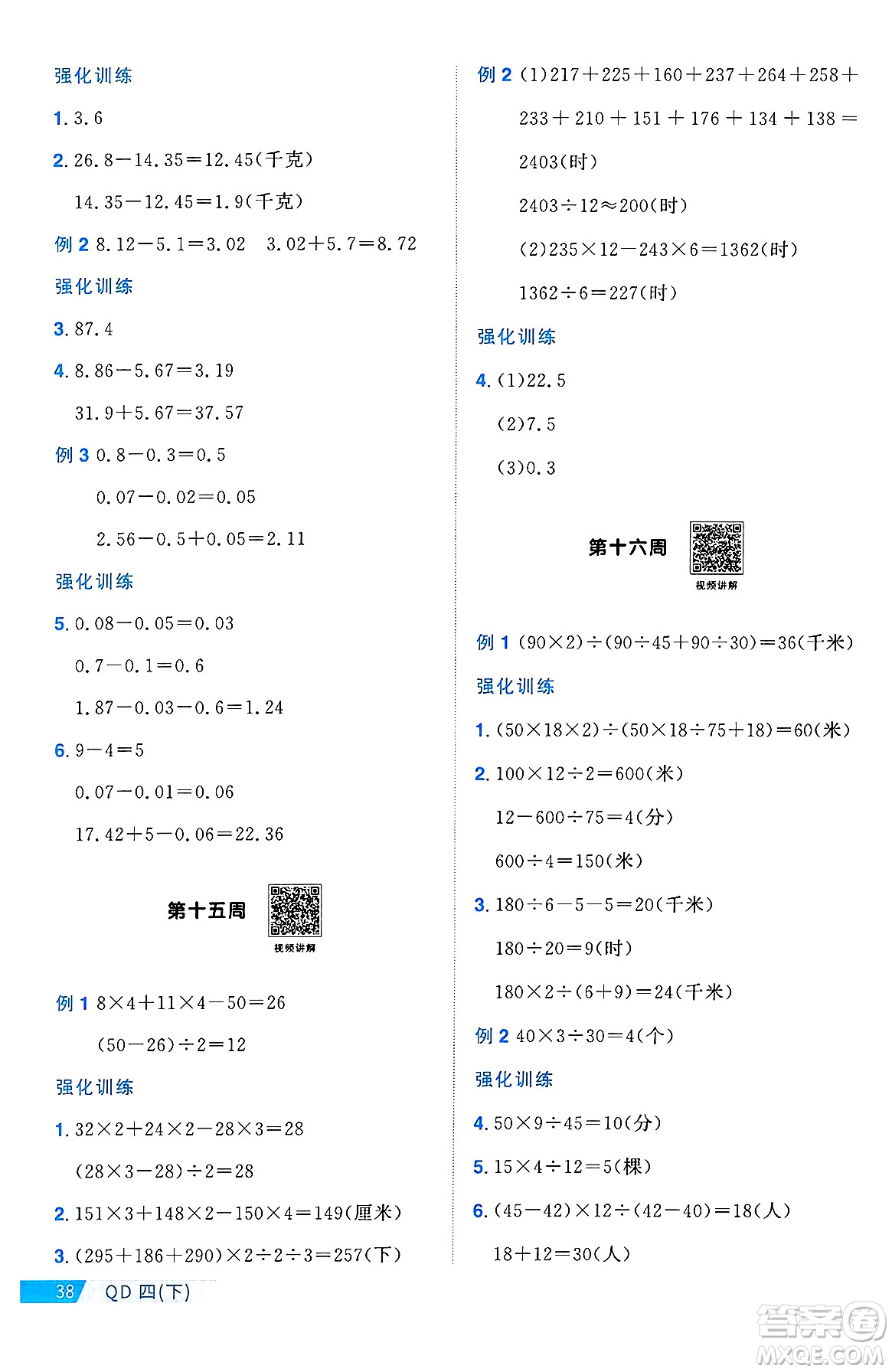 江西教育出版社2025年春陽光同學(xué)課時優(yōu)化作業(yè)四年級數(shù)學(xué)下冊青島版山東專版答案