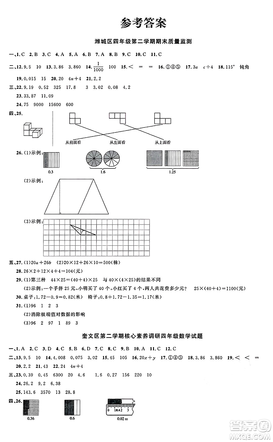 江西教育出版社2025年春陽光同學(xué)課時優(yōu)化作業(yè)四年級數(shù)學(xué)下冊青島版山東專版答案