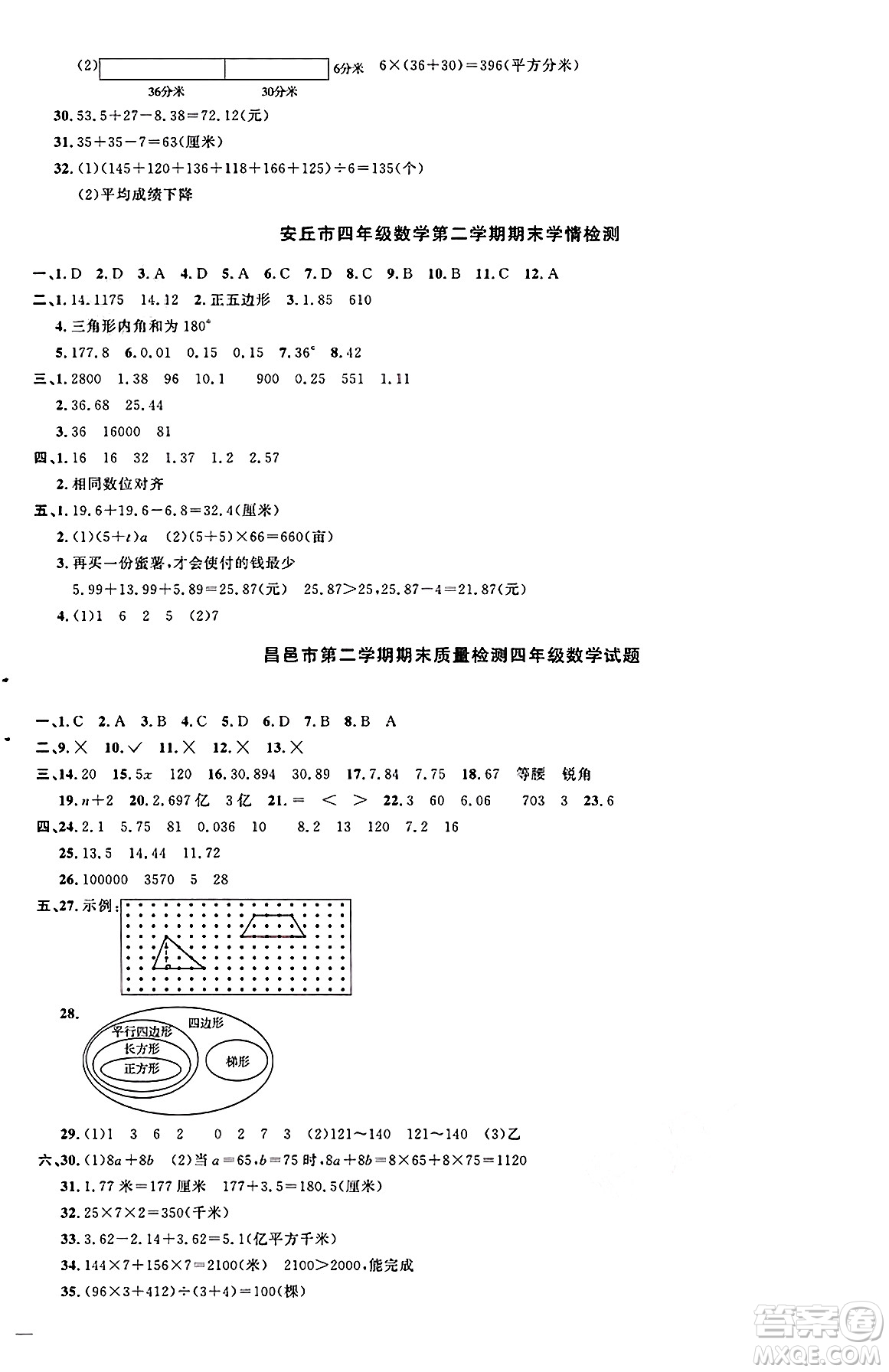江西教育出版社2025年春陽光同學(xué)課時優(yōu)化作業(yè)四年級數(shù)學(xué)下冊青島版山東專版答案