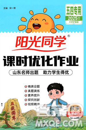 江西教育出版社2025年春陽光同學(xué)課時(shí)優(yōu)化作業(yè)四年級(jí)數(shù)學(xué)下冊(cè)青島版山東專版五四制答案