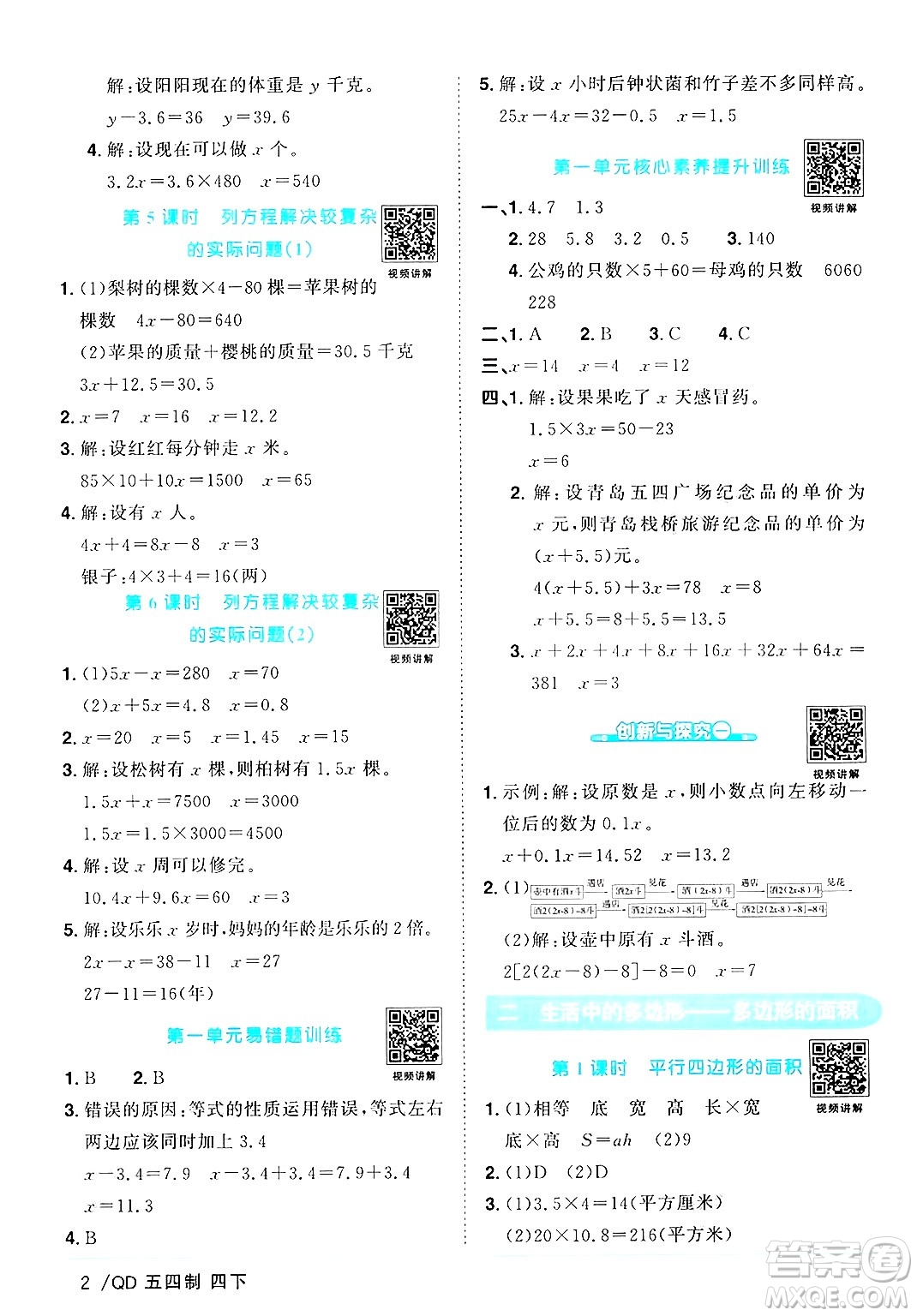 江西教育出版社2025年春陽光同學(xué)課時(shí)優(yōu)化作業(yè)四年級(jí)數(shù)學(xué)下冊(cè)青島版山東專版五四制答案