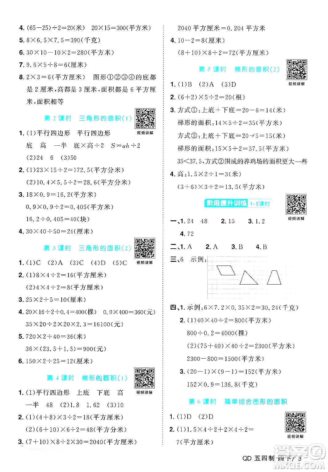 江西教育出版社2025年春陽光同學(xué)課時(shí)優(yōu)化作業(yè)四年級(jí)數(shù)學(xué)下冊(cè)青島版山東專版五四制答案