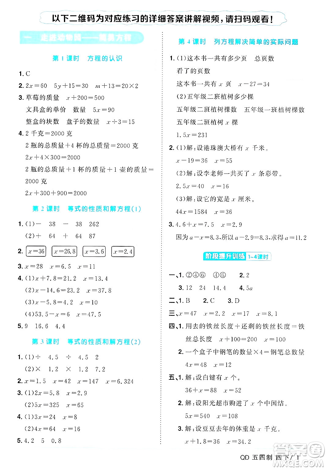 江西教育出版社2025年春陽光同學(xué)課時(shí)優(yōu)化作業(yè)四年級(jí)數(shù)學(xué)下冊(cè)青島版山東專版五四制答案